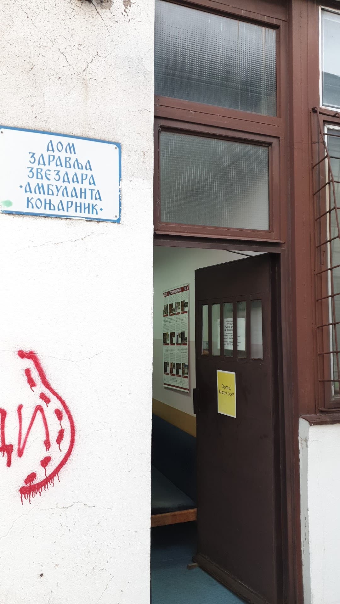 Здравствена станица "Коњарник" - Звездара — photo 1