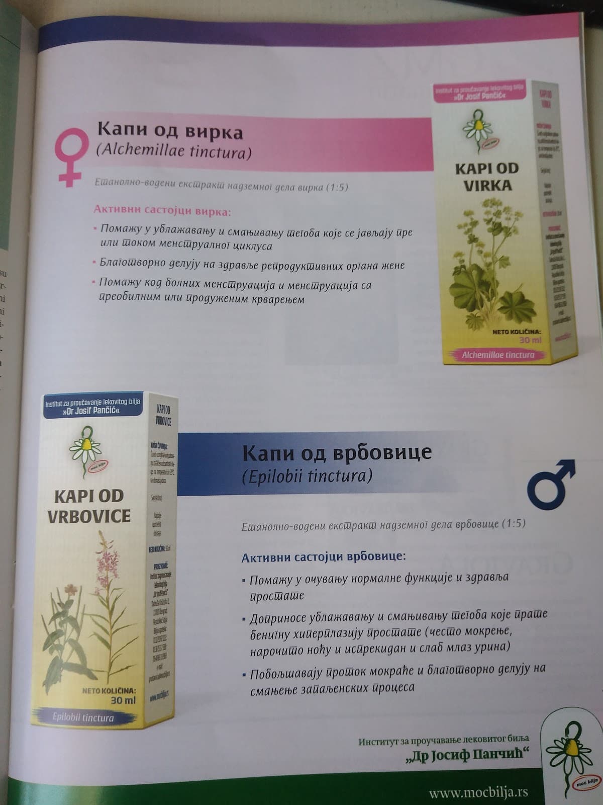 Institut za proučavanje lekovitog bilja "Dr Josif Pančić" Pančevo, Apoteka "Moć Bilja 2" — photo 1