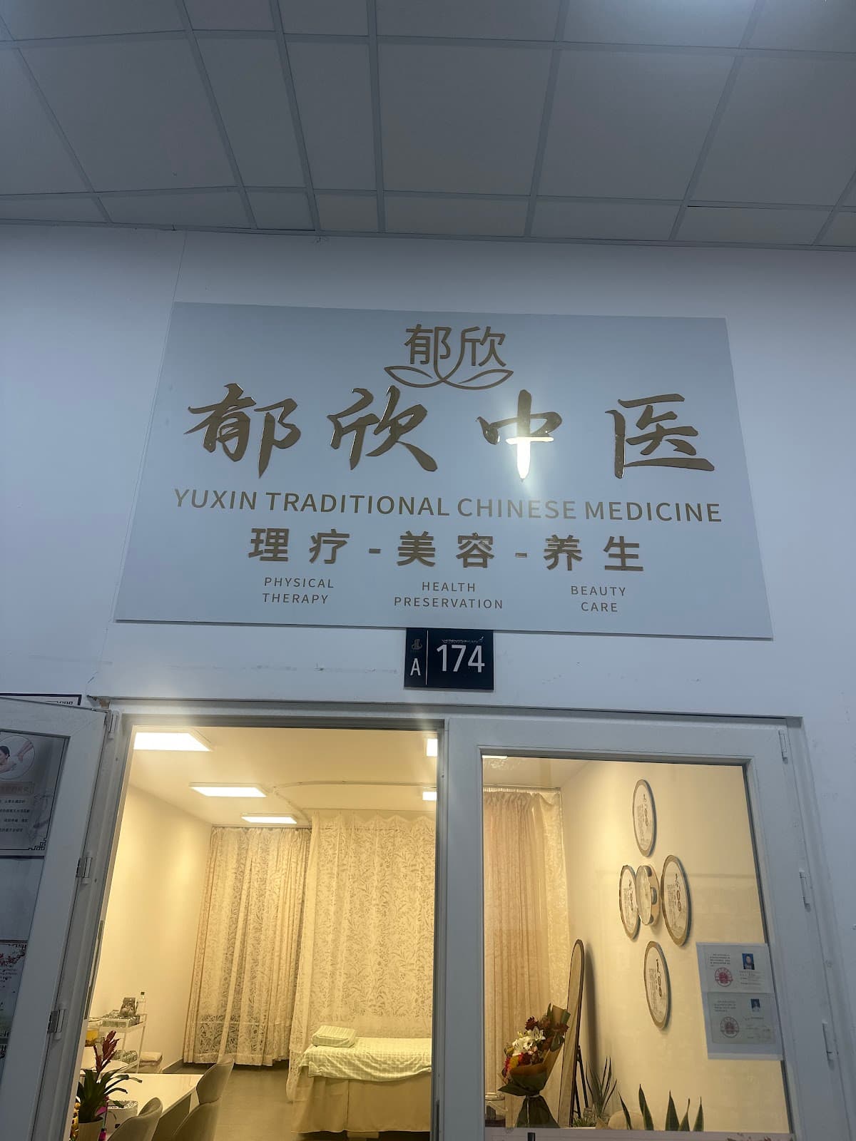 yuxin tcm massage郁欣中医养生馆 — photo 1